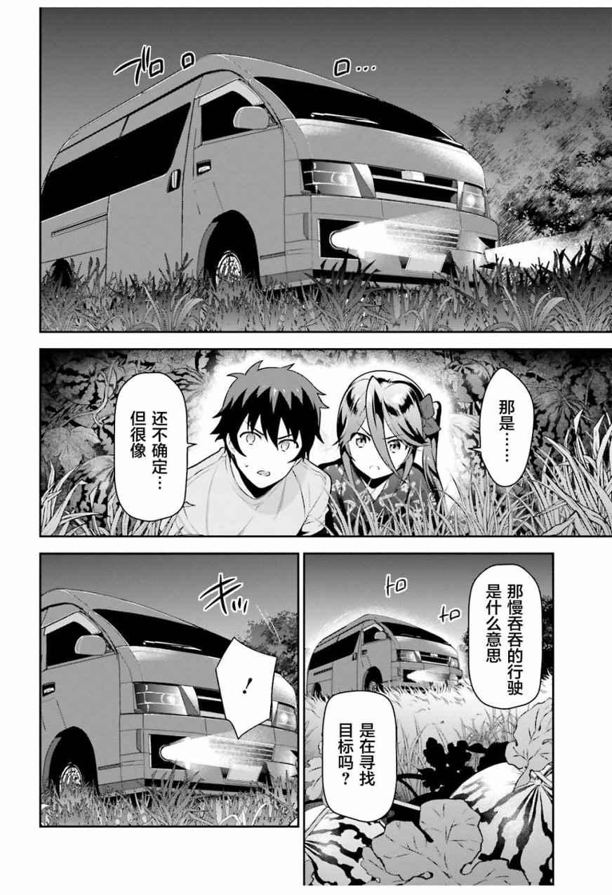 《打工吧魔王大人》第60话 魔王,找到了策略 第28页