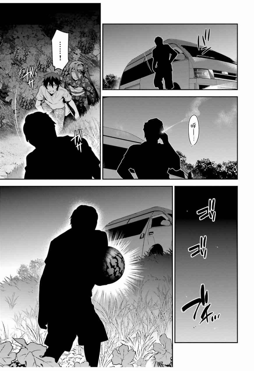 《打工吧魔王大人》第60话 魔王,找到了策略 第29页