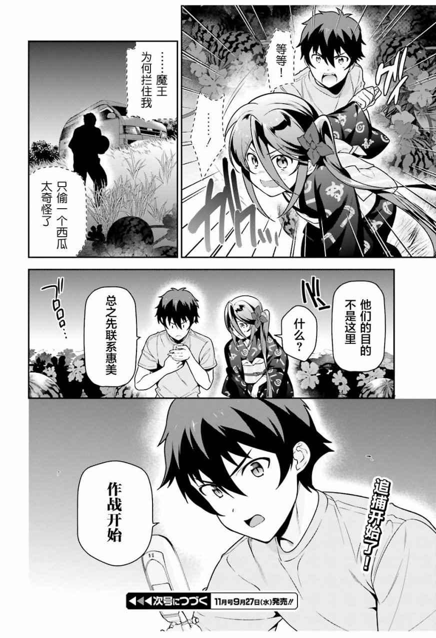 《打工吧魔王大人》第60话 魔王,找到了策略 第30页