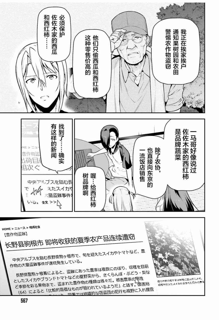 《打工吧魔王大人》第60话 魔王,找到了策略 第3页