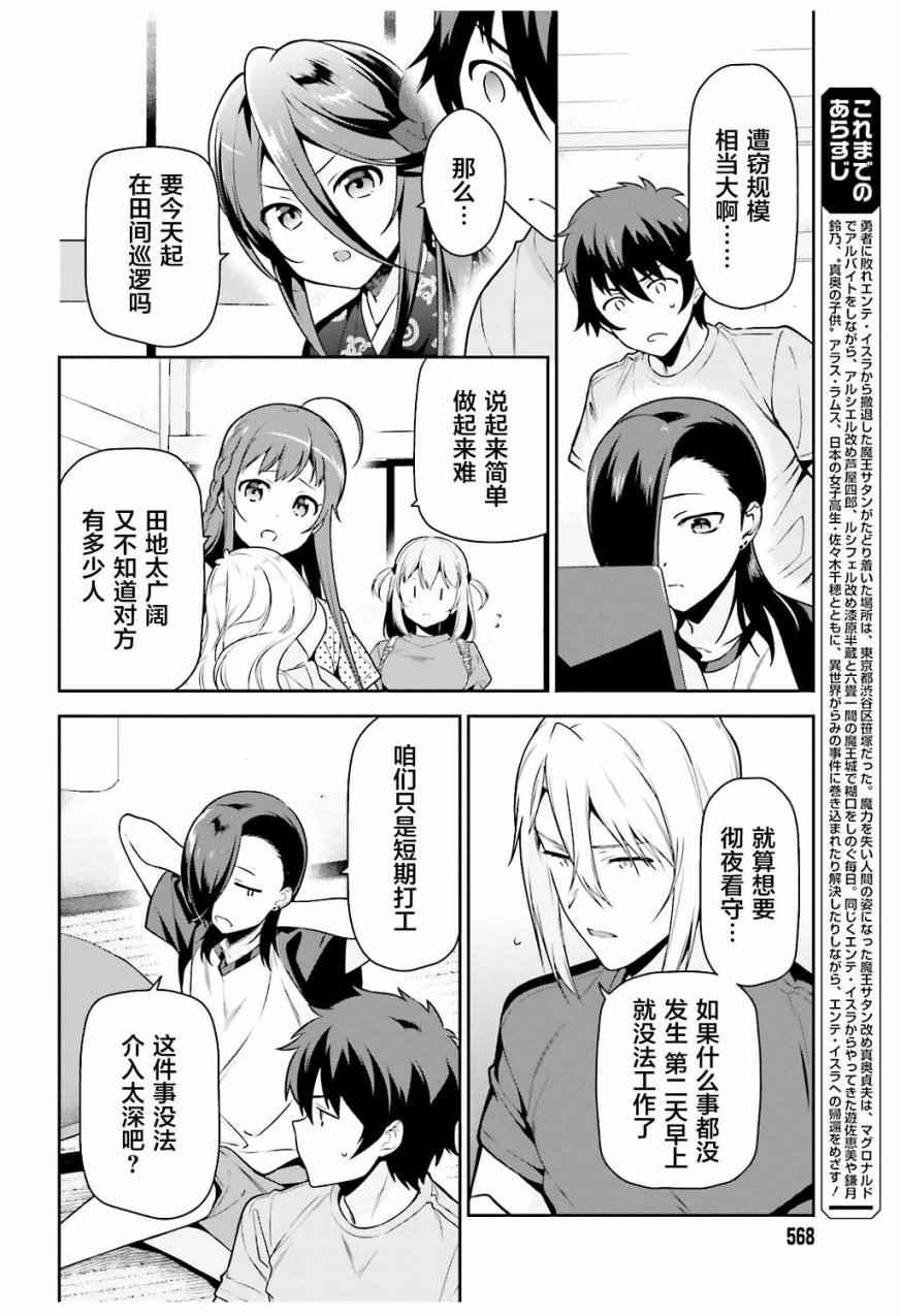 《打工吧魔王大人》第60话 魔王,找到了策略 第4页