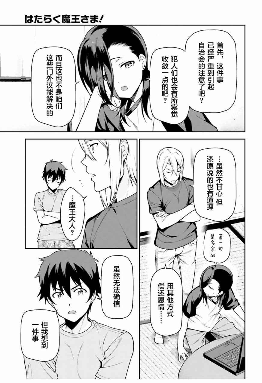 《打工吧魔王大人》第60话 魔王,找到了策略 第5页