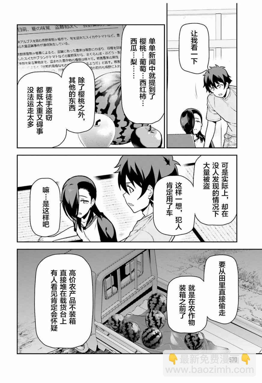 《打工吧魔王大人》第60话 魔王,找到了策略 第6页