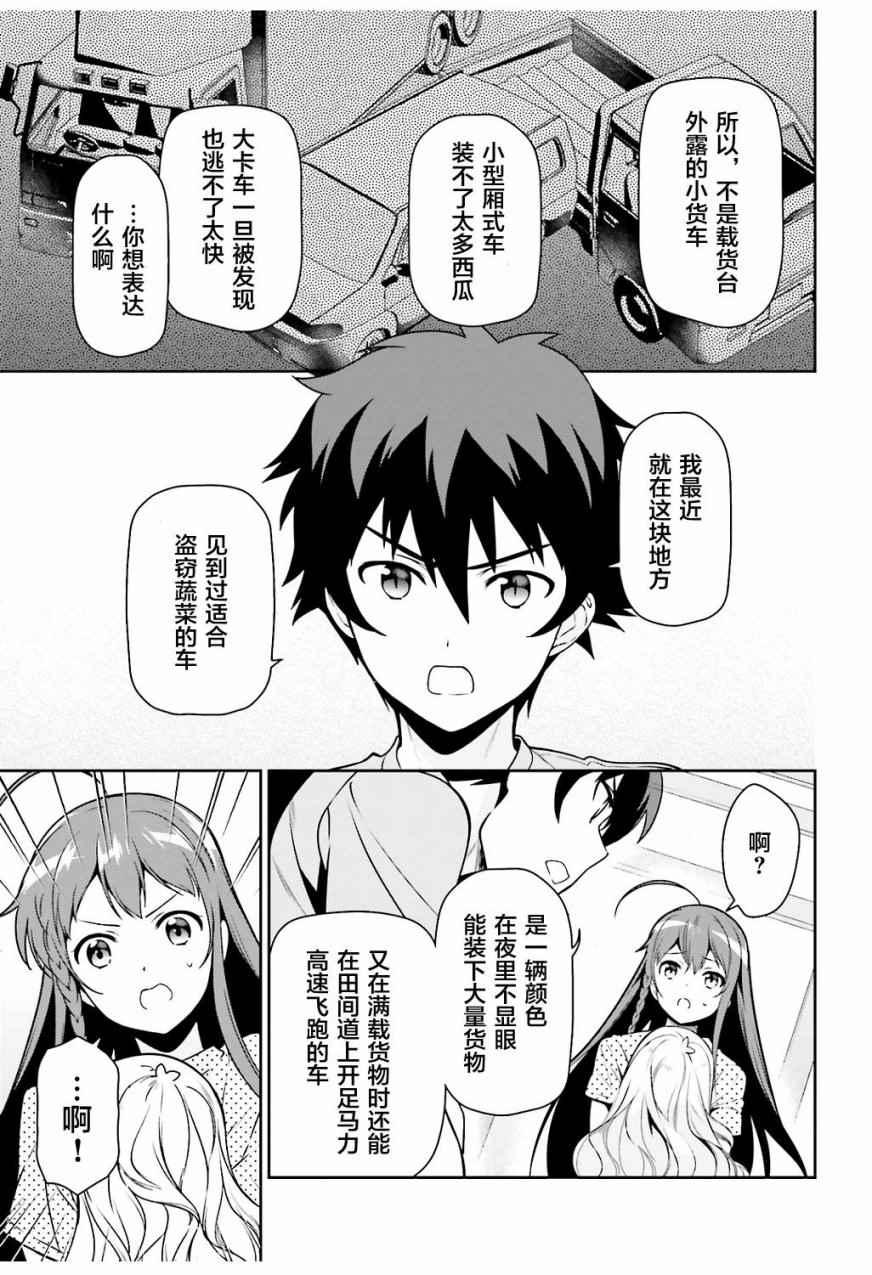 《打工吧魔王大人》第60话 魔王,找到了策略 第7页