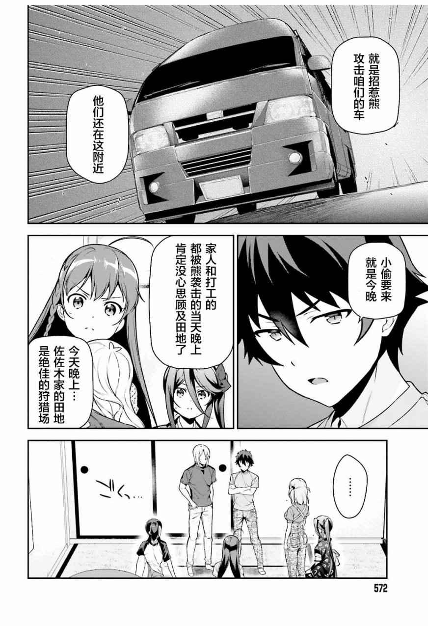 《打工吧魔王大人》第60话 魔王,找到了策略 第8页
