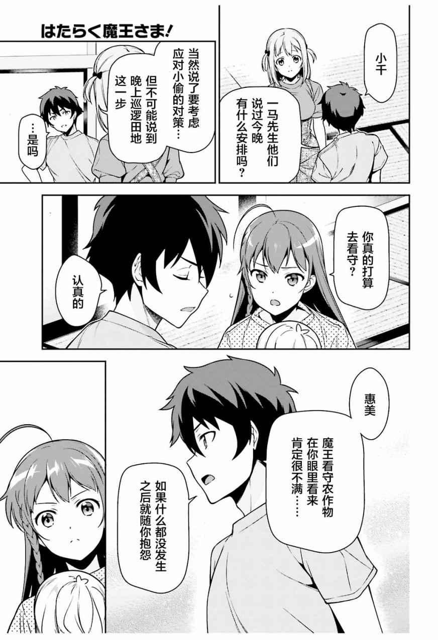 《打工吧魔王大人》第60话 魔王,找到了策略 第9页
