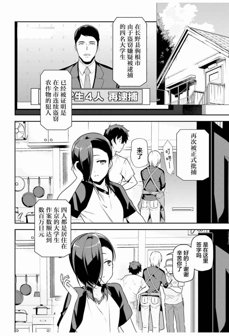 《打工吧魔王大人》第62话 魔王接受来夏的邀请 第15页