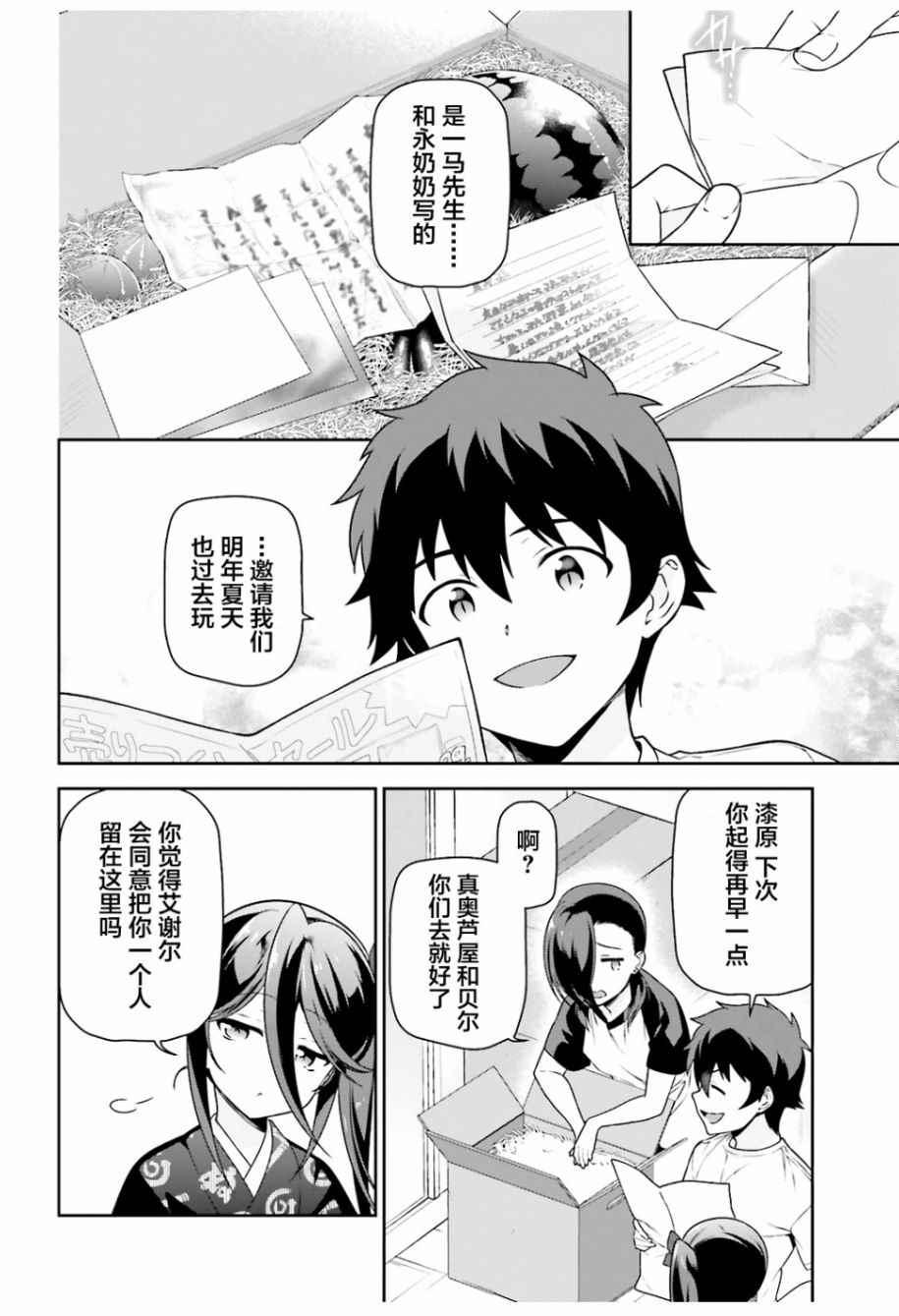 《打工吧魔王大人》第62话 魔王接受来夏的邀请 第17页