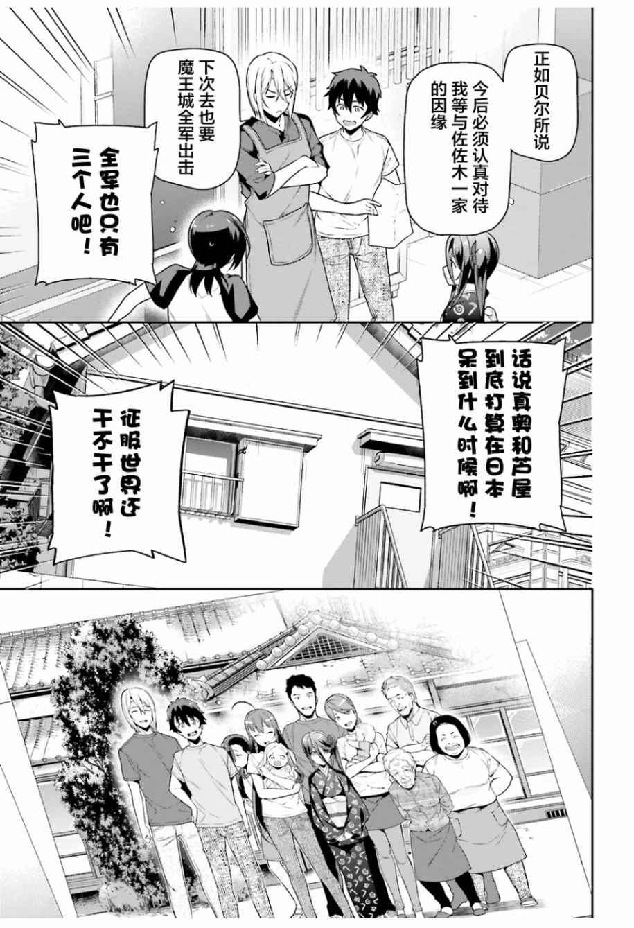 《打工吧魔王大人》第62话 魔王接受来夏的邀请 第18页