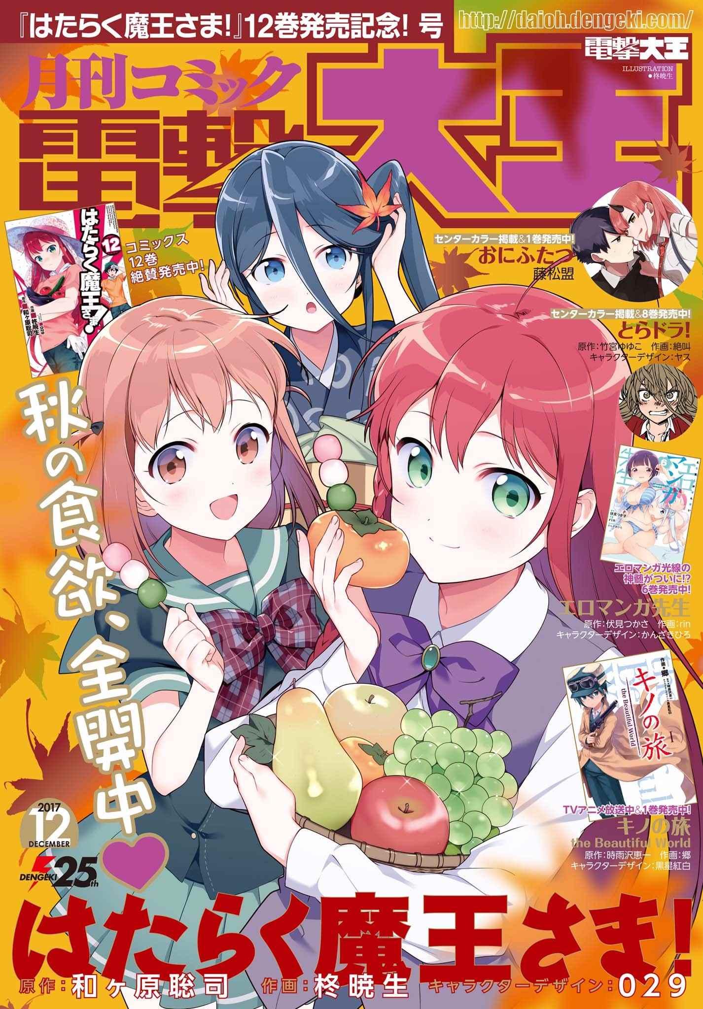 《打工吧魔王大人》第62话 魔王接受来夏的邀请 第1页
