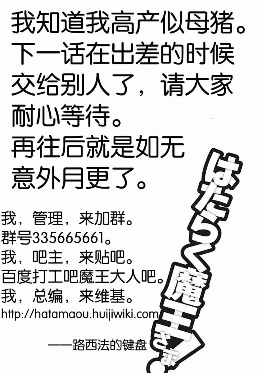 《打工吧魔王大人》第62话 魔王接受来夏的邀请 第28页