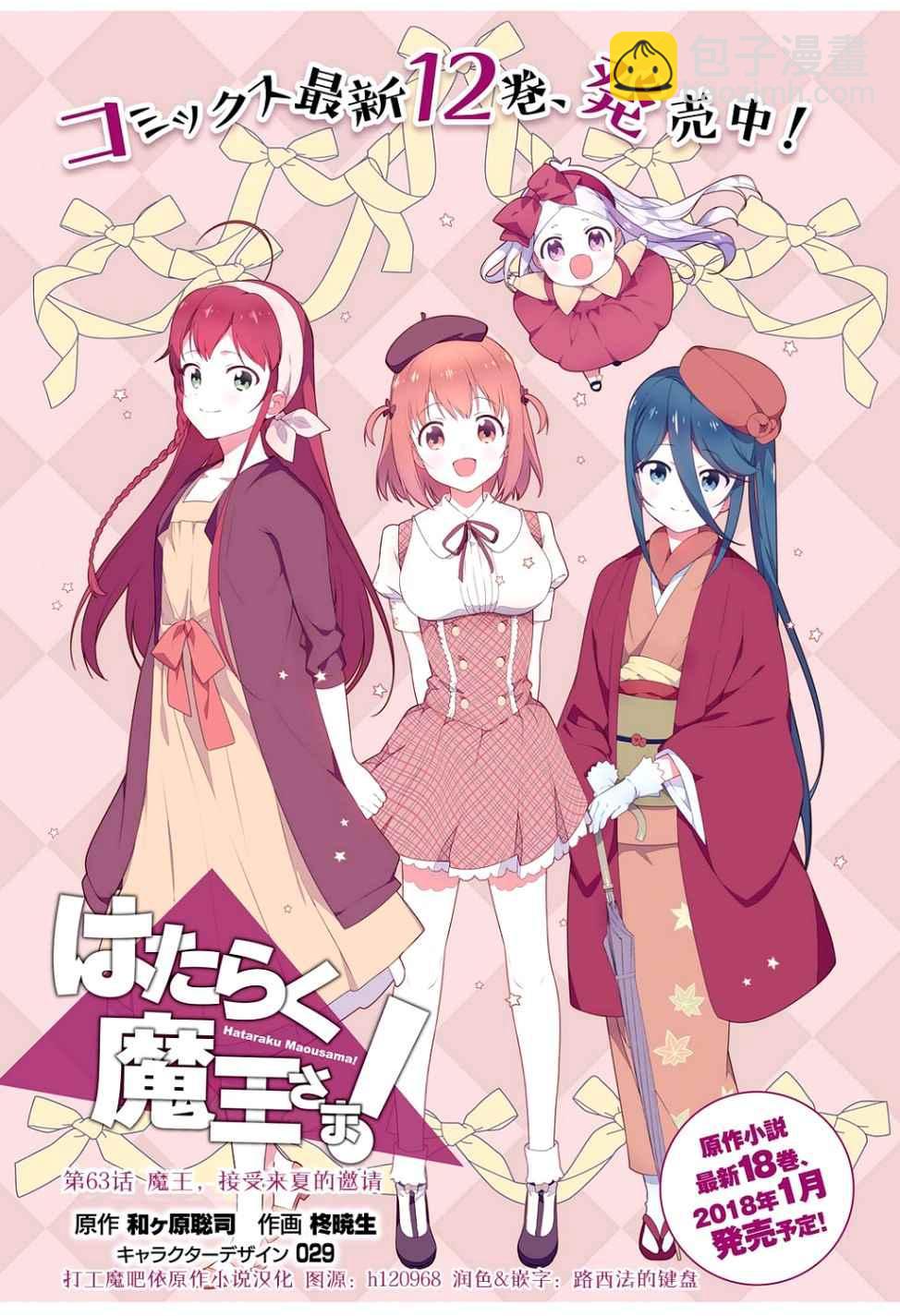 《打工吧魔王大人》第62话 魔王接受来夏的邀请 第2页