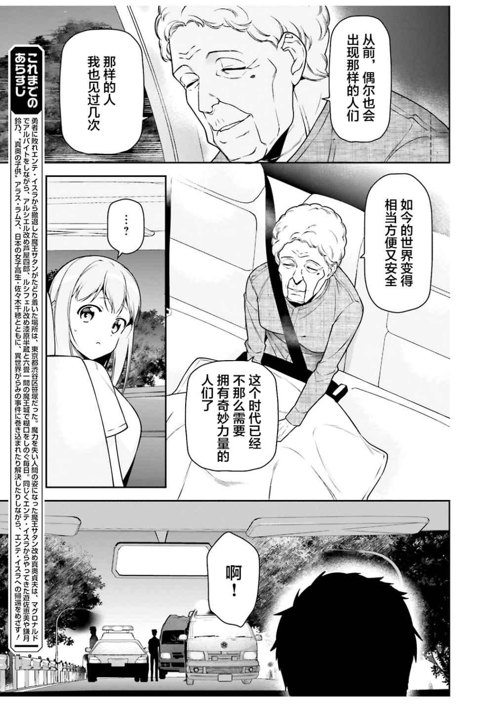 《打工吧魔王大人》第62话 魔王接受来夏的邀请 第6页