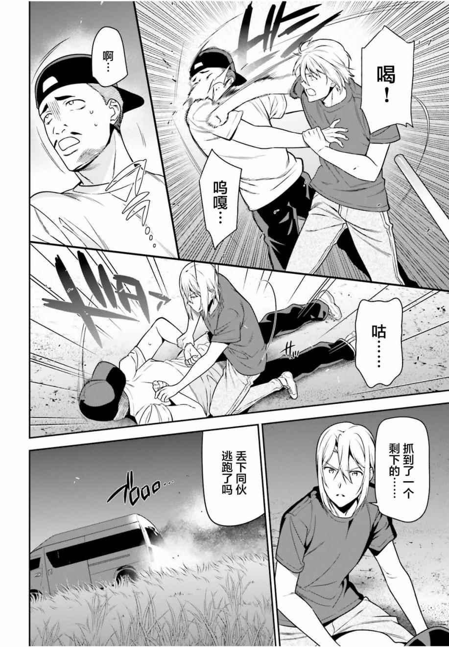 《打工吧魔王大人》第61话 勇者，让车辆空门大开 第10页