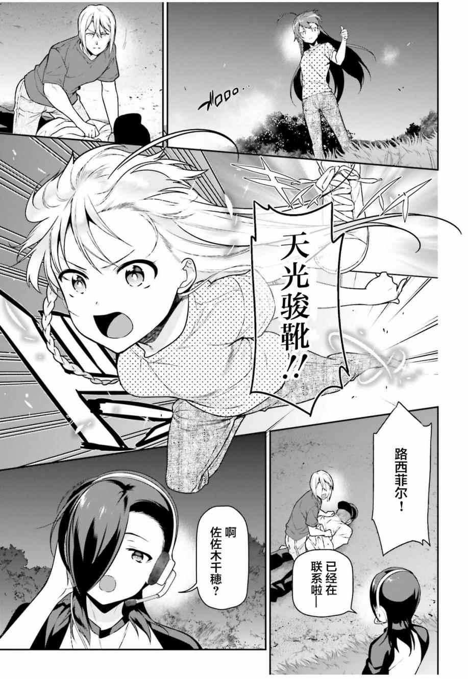 《打工吧魔王大人》第61话 勇者，让车辆空门大开 第11页