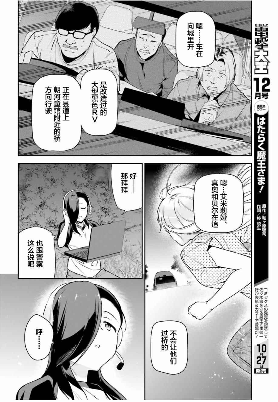 《打工吧魔王大人》第61话 勇者，让车辆空门大开 第12页