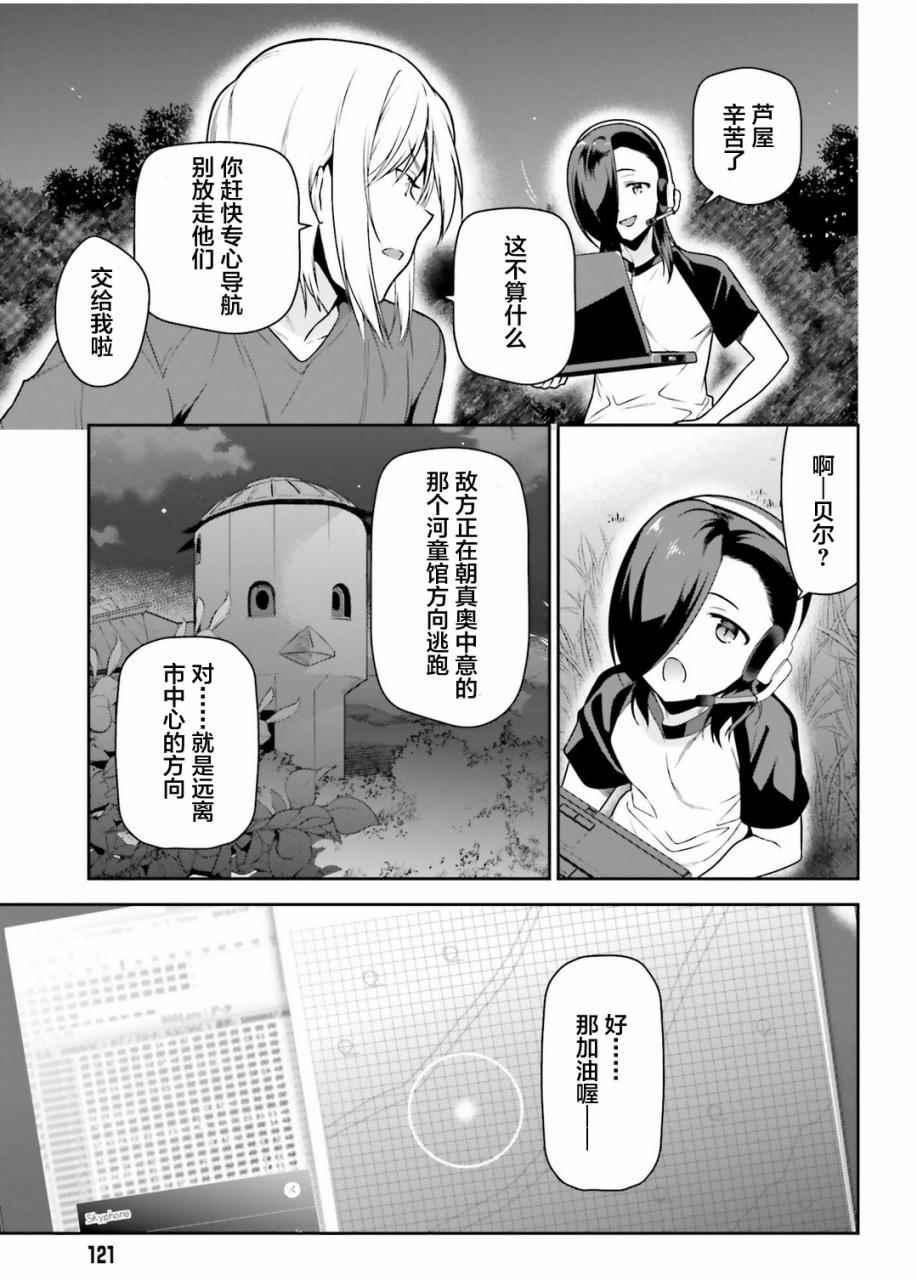 《打工吧魔王大人》第61话 勇者，让车辆空门大开 第13页