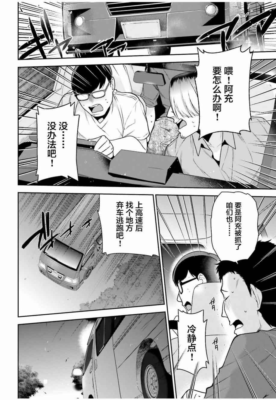 《打工吧魔王大人》第61话 勇者，让车辆空门大开 第14页