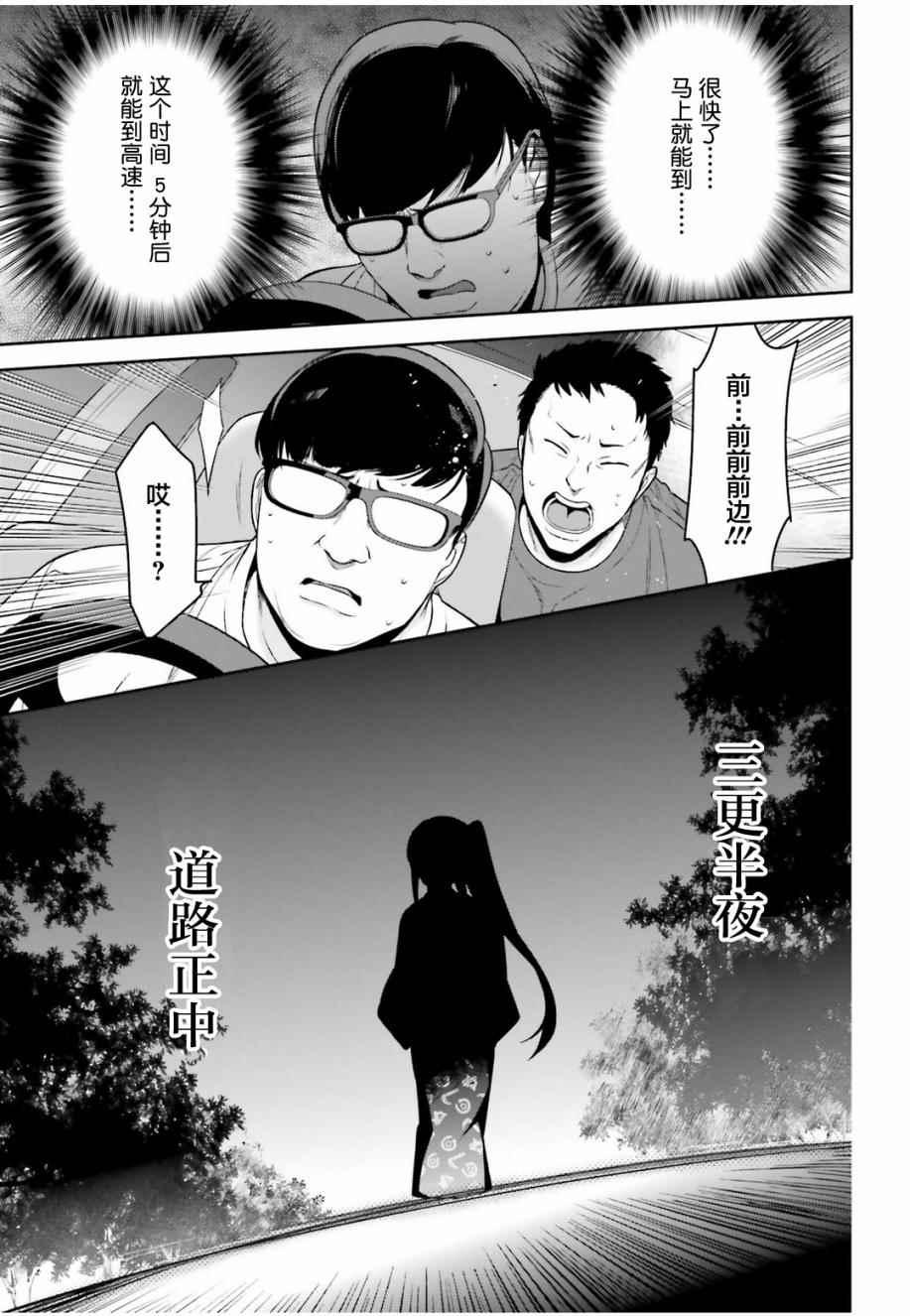 《打工吧魔王大人》第61话 勇者，让车辆空门大开 第15页