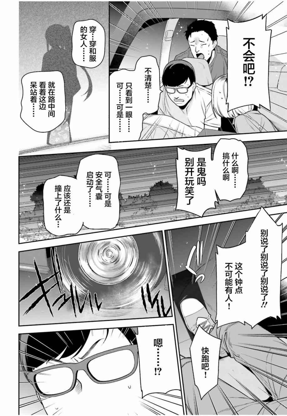 《打工吧魔王大人》第61话 勇者，让车辆空门大开 第18页