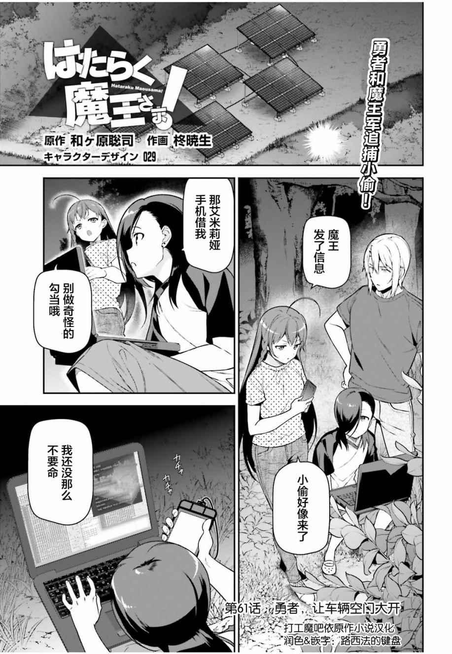 《打工吧魔王大人》第61话 勇者，让车辆空门大开 第1页