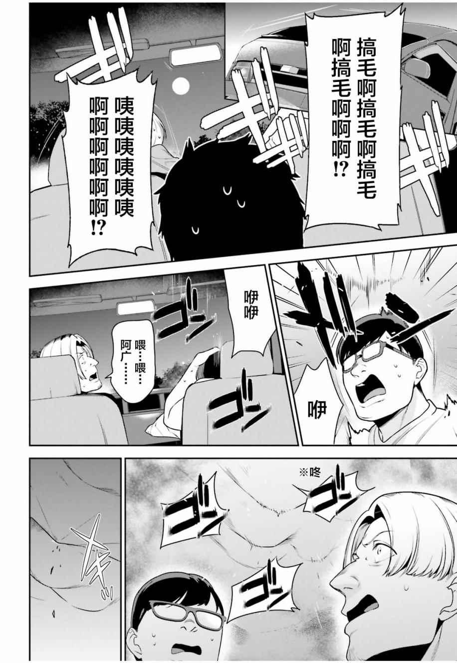 《打工吧魔王大人》第61话 勇者，让车辆空门大开 第20页