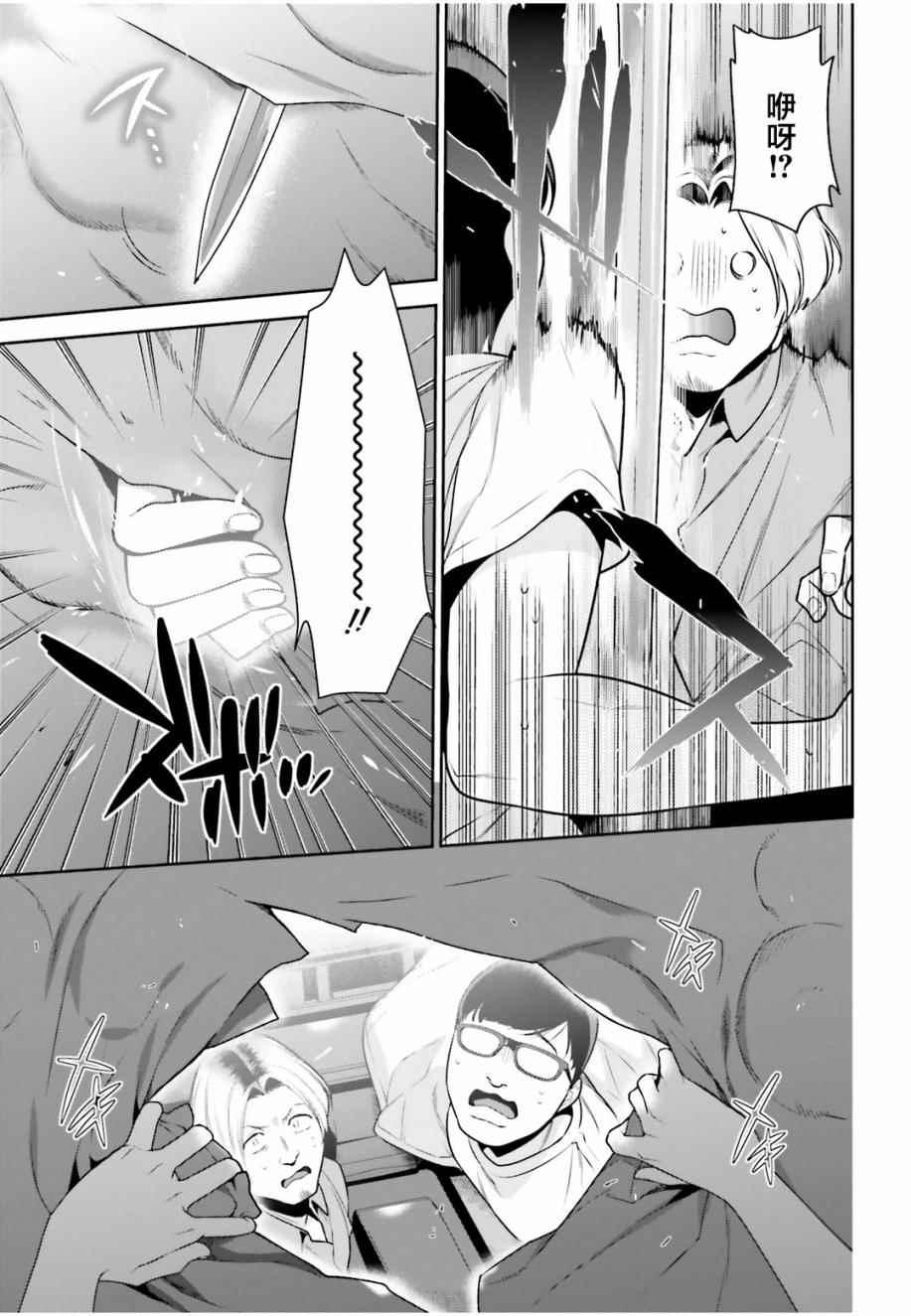 《打工吧魔王大人》第61话 勇者，让车辆空门大开 第21页