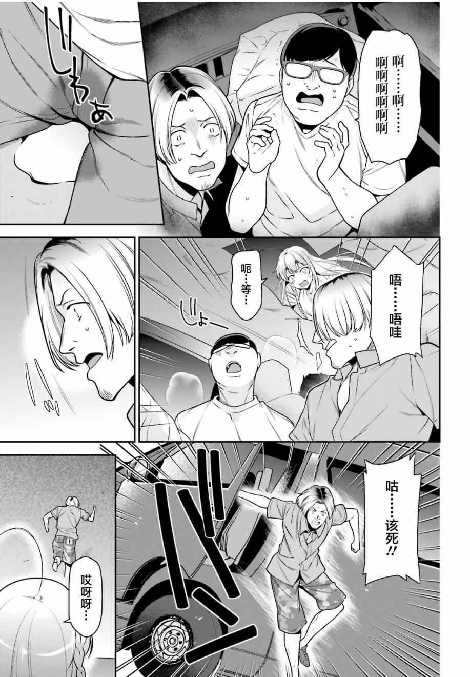 《打工吧魔王大人》第61话 勇者，让车辆空门大开 第23页