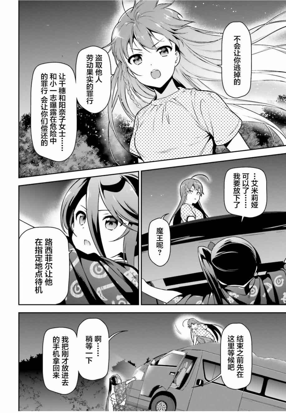 《打工吧魔王大人》第61话 勇者，让车辆空门大开 第24页