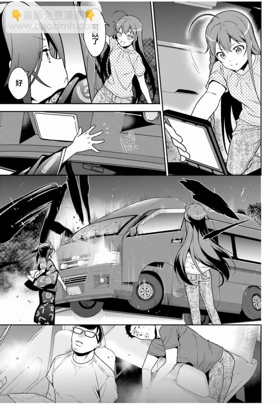《打工吧魔王大人》第61话 勇者，让车辆空门大开 第25页