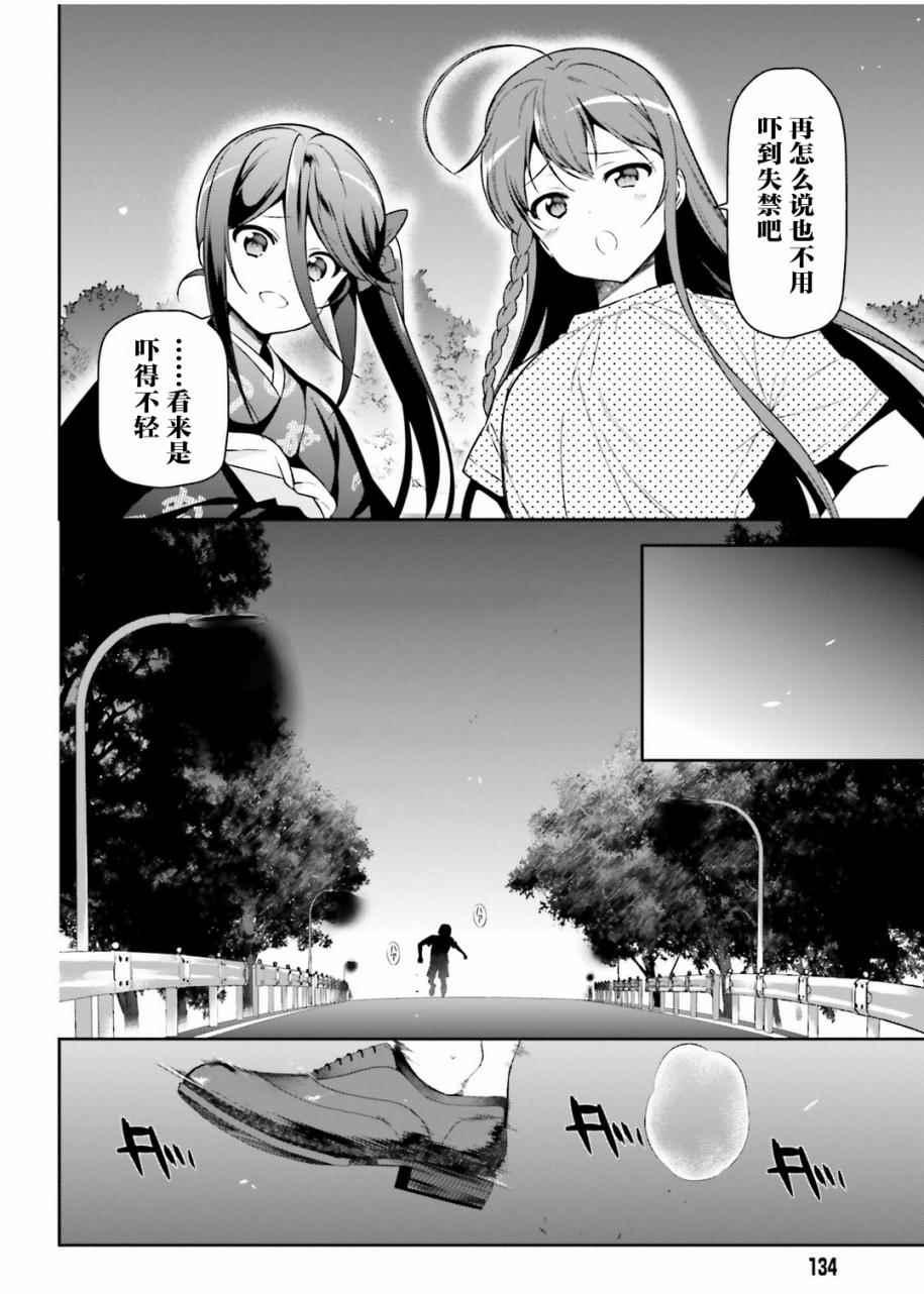 《打工吧魔王大人》第61话 勇者，让车辆空门大开 第26页