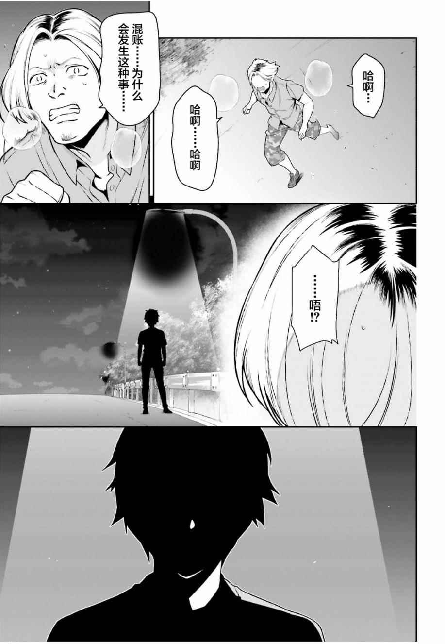 《打工吧魔王大人》第61话 勇者，让车辆空门大开 第27页