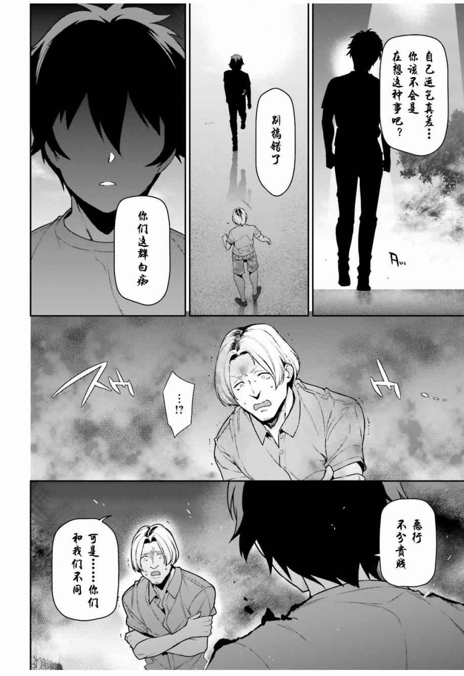 《打工吧魔王大人》第61话 勇者，让车辆空门大开 第28页