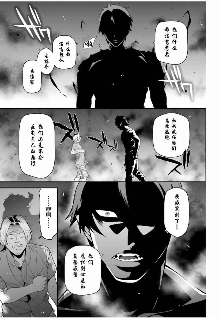 《打工吧魔王大人》第61话 勇者，让车辆空门大开 第29页