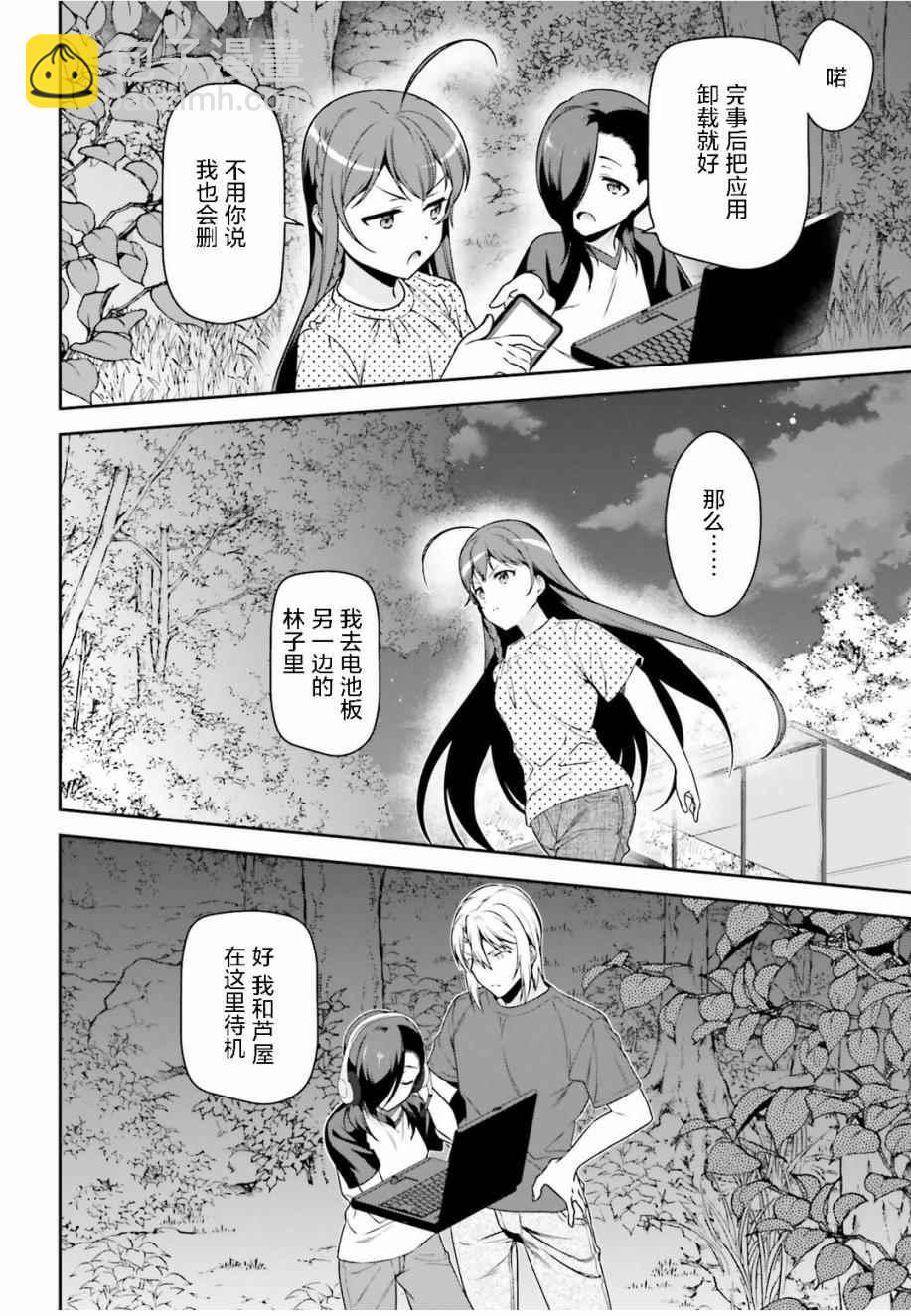 《打工吧魔王大人》第61话 勇者，让车辆空门大开 第2页
