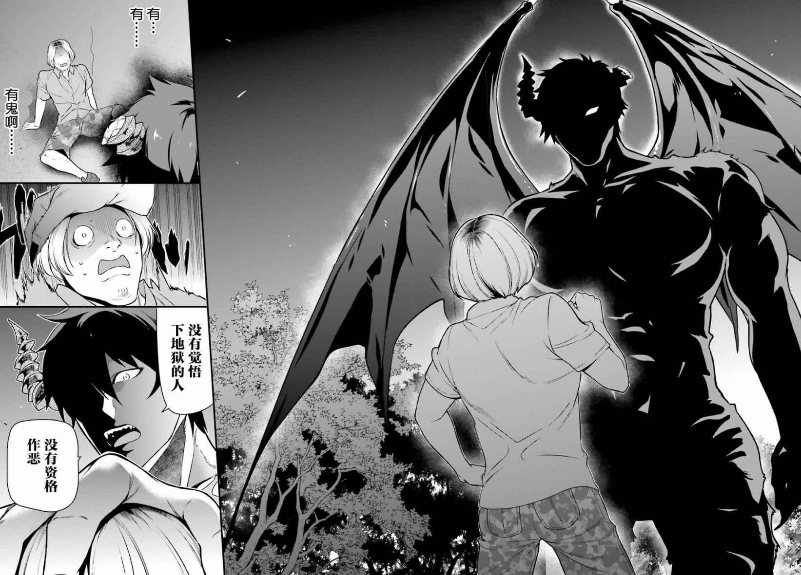 《打工吧魔王大人》第61话 勇者，让车辆空门大开 第30页