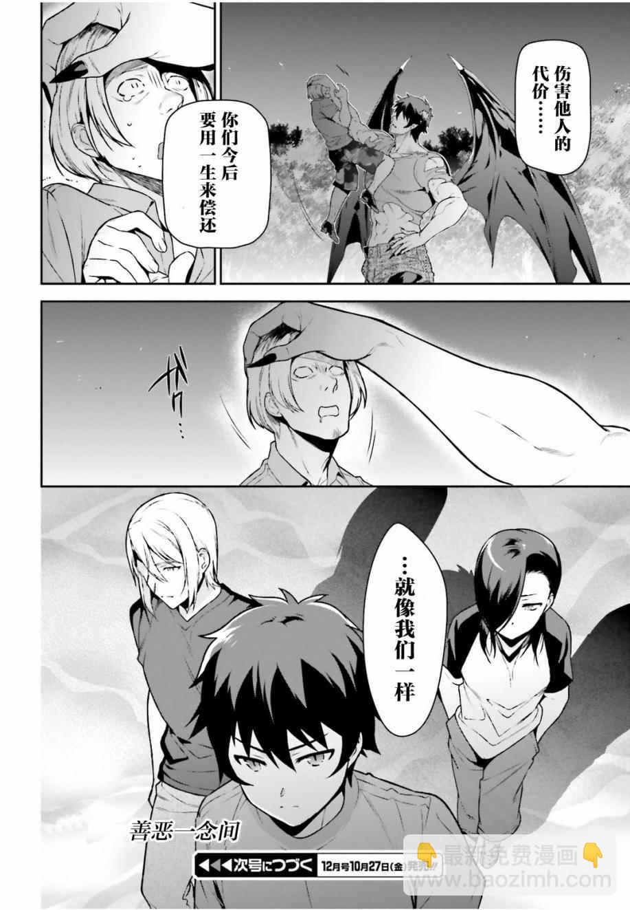 《打工吧魔王大人》第61话 勇者，让车辆空门大开 第31页