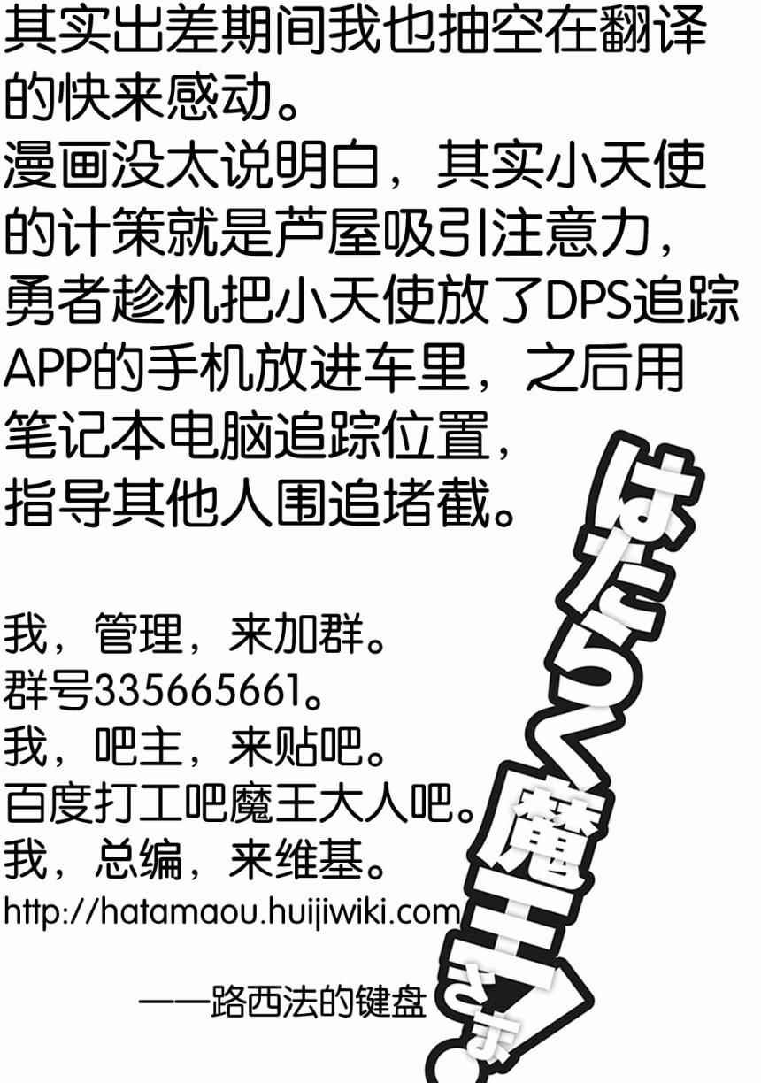 《打工吧魔王大人》第61话 勇者，让车辆空门大开 第32页