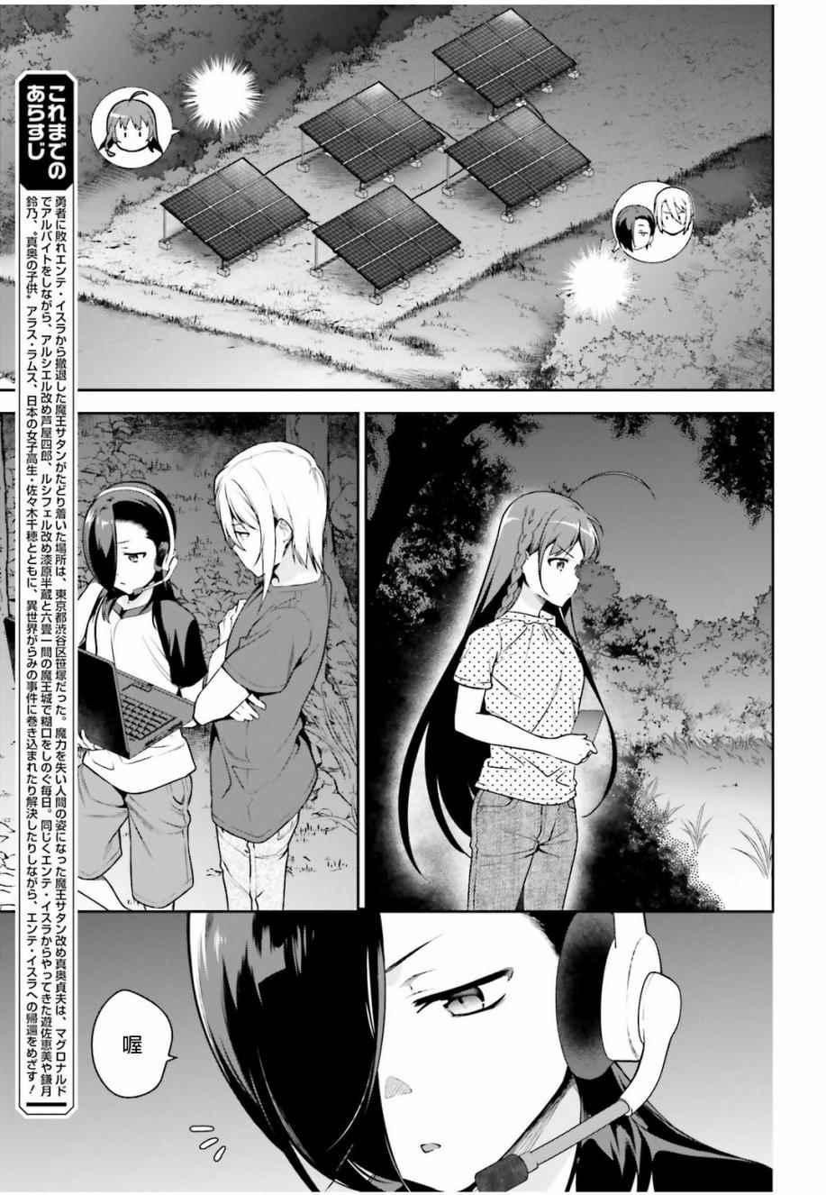 《打工吧魔王大人》第61话 勇者，让车辆空门大开 第3页