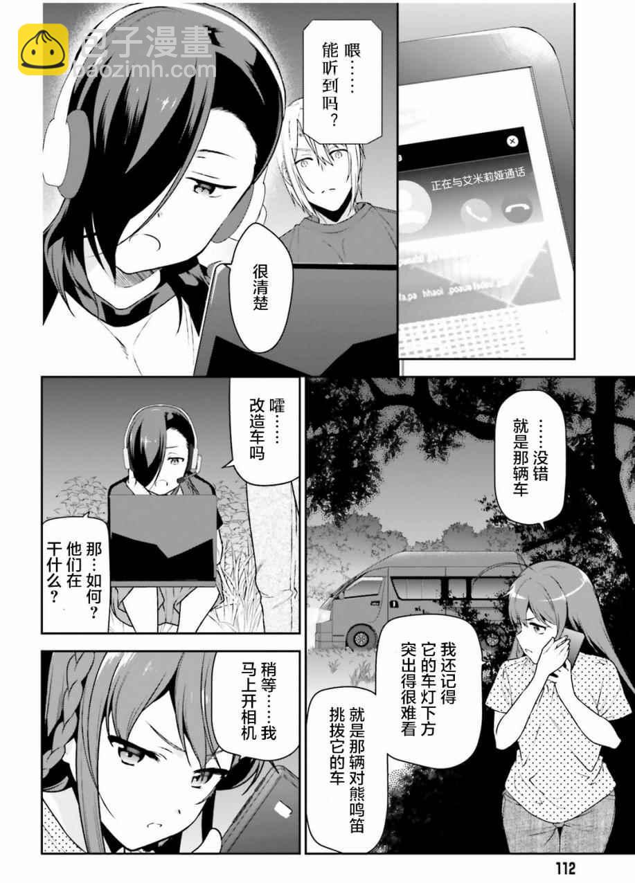 《打工吧魔王大人》第61话 勇者，让车辆空门大开 第4页