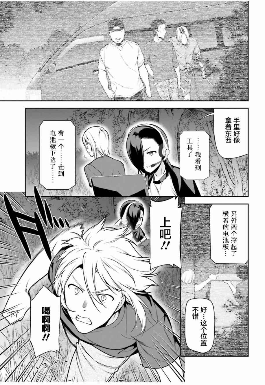 《打工吧魔王大人》第61话 勇者，让车辆空门大开 第5页
