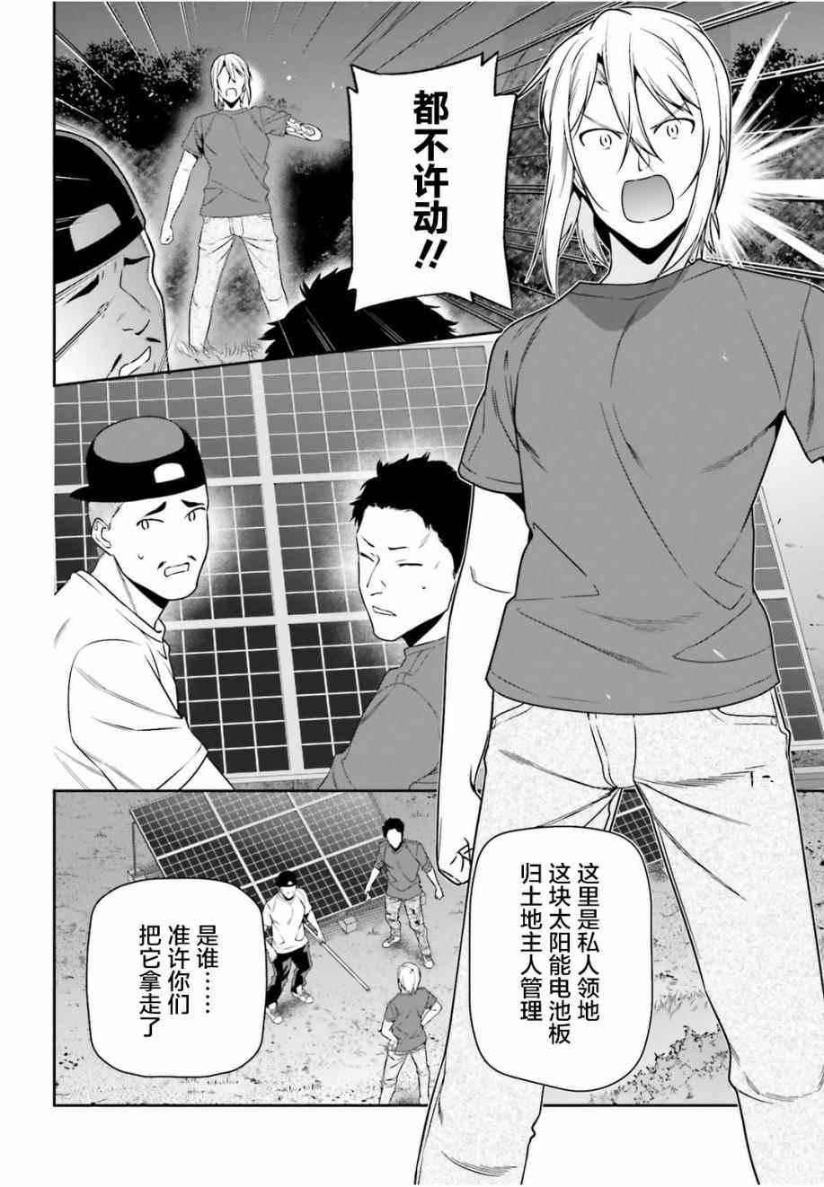 《打工吧魔王大人》第61话 勇者，让车辆空门大开 第6页