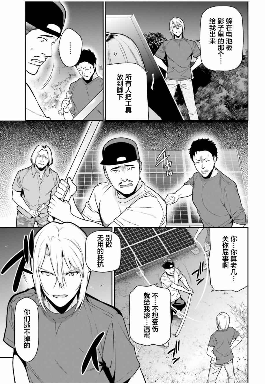《打工吧魔王大人》第61话 勇者，让车辆空门大开 第7页
