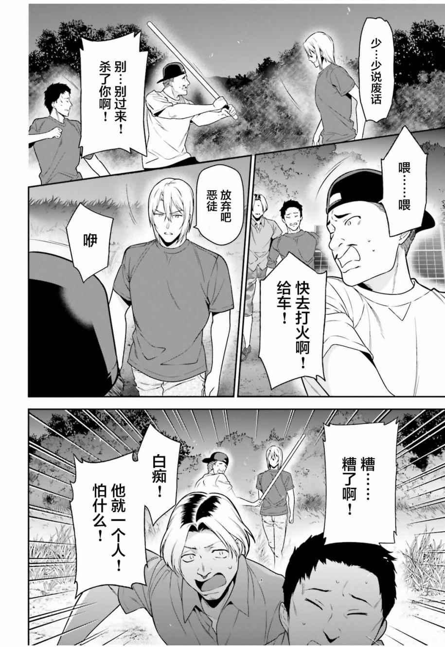 《打工吧魔王大人》第61话 勇者，让车辆空门大开 第8页