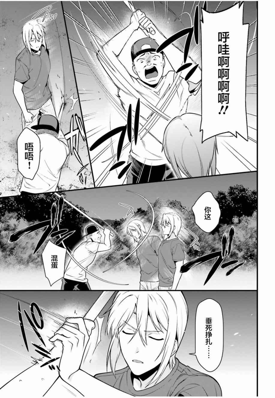 《打工吧魔王大人》第61话 勇者，让车辆空门大开 第9页