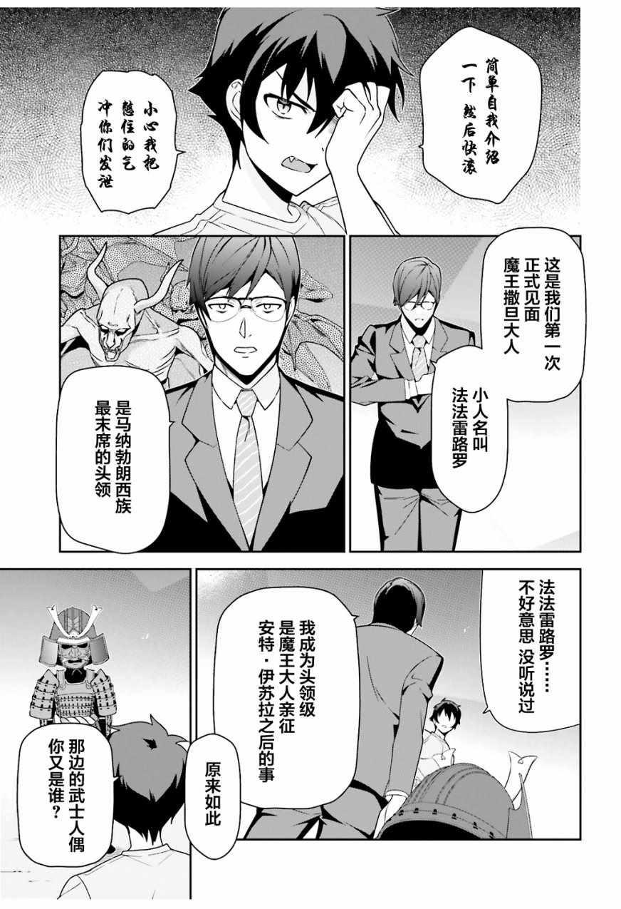 《打工吧魔王大人》第66话 魔王与勇者，发生争吵 第13页