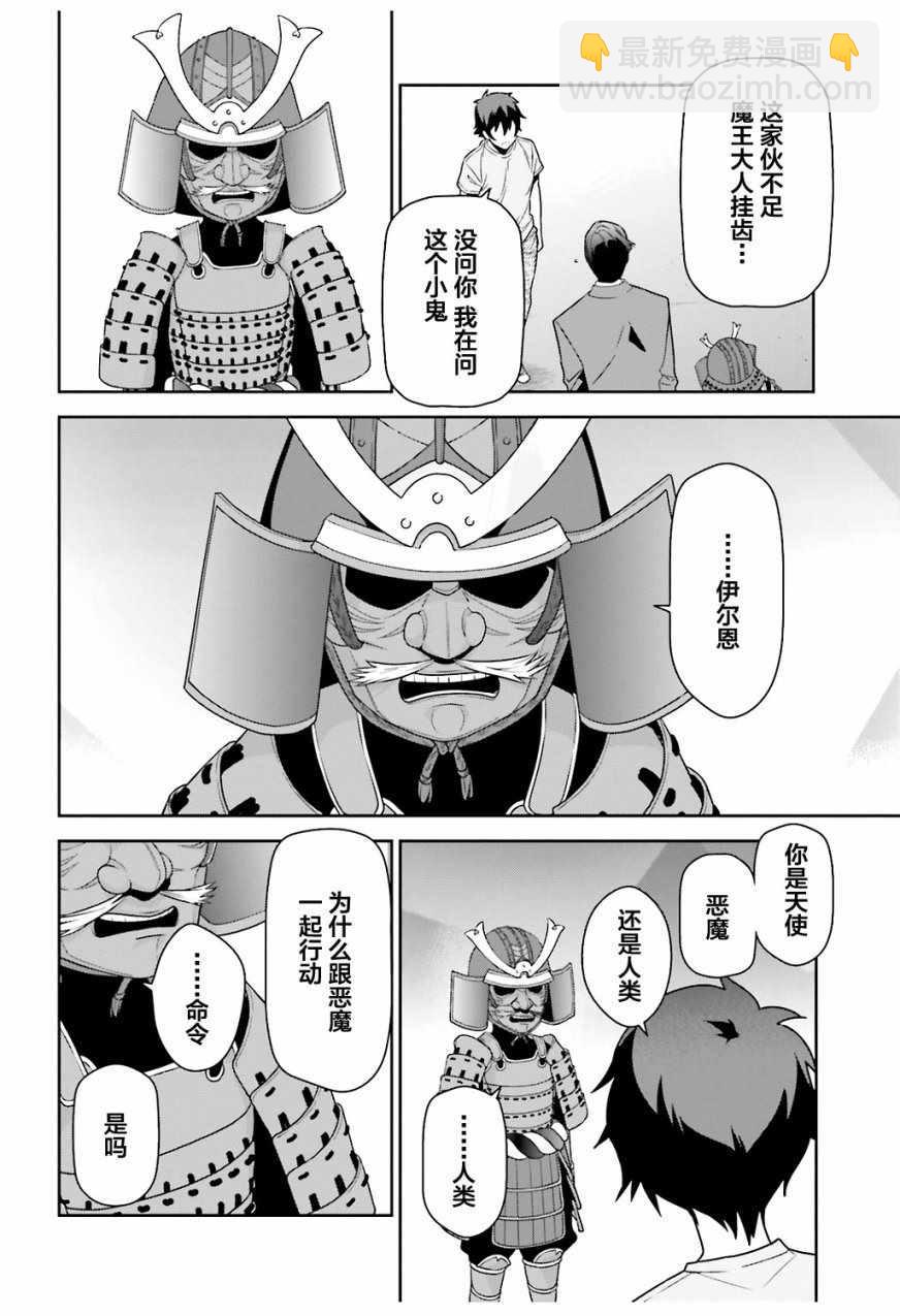 《打工吧魔王大人》第66话 魔王与勇者，发生争吵 第14页