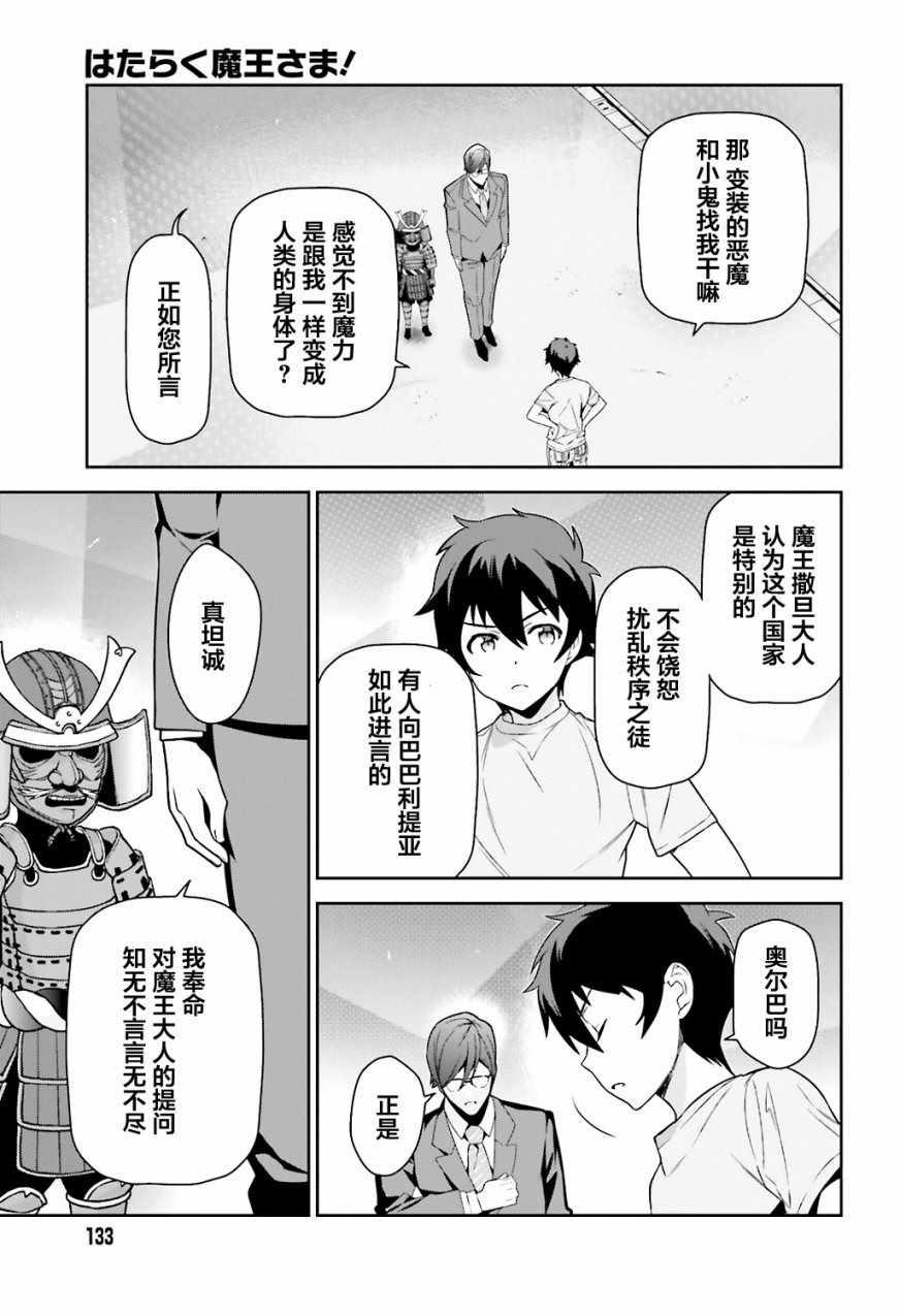 《打工吧魔王大人》第66话 魔王与勇者，发生争吵 第15页