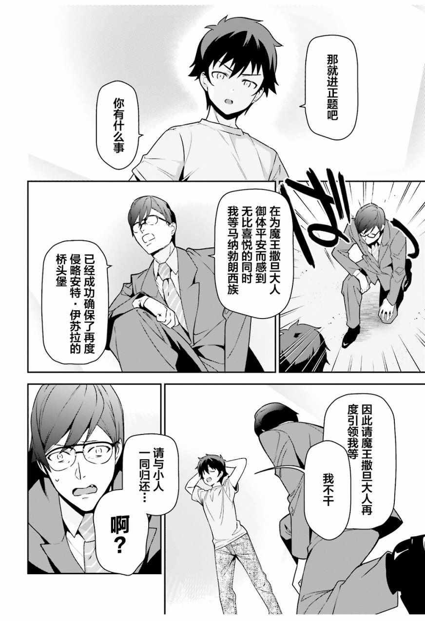 《打工吧魔王大人》第66话 魔王与勇者，发生争吵 第16页