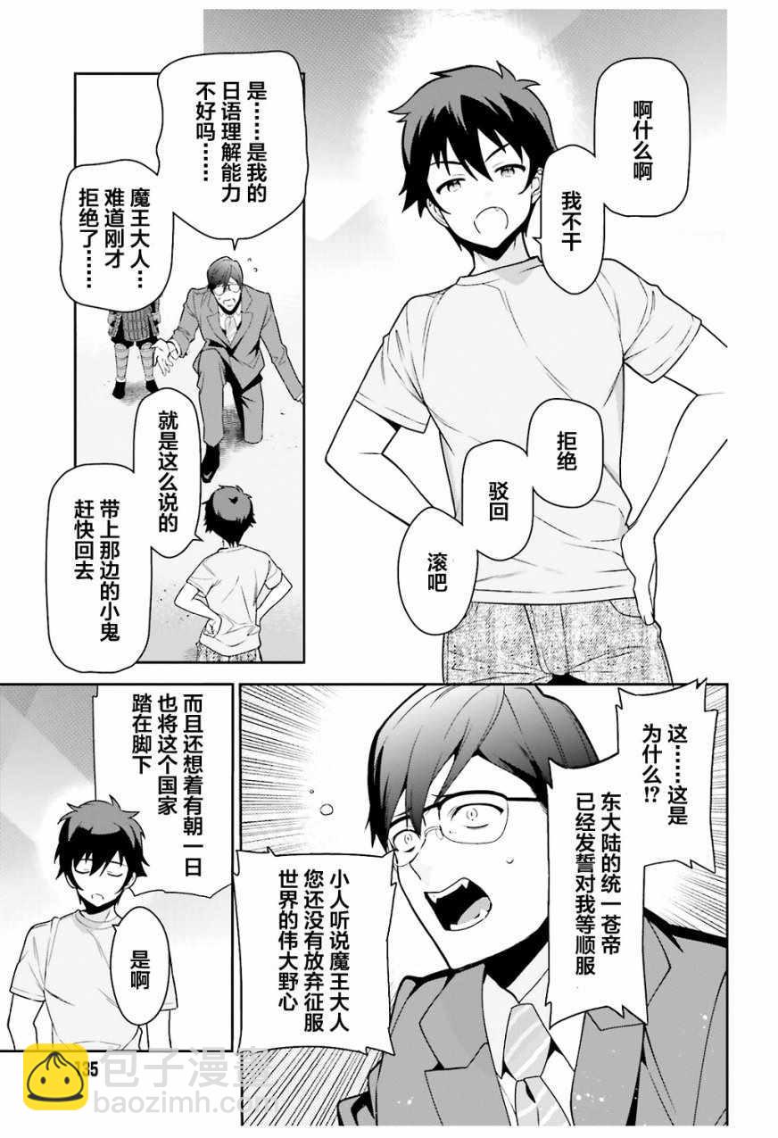 《打工吧魔王大人》第66话 魔王与勇者，发生争吵 第17页